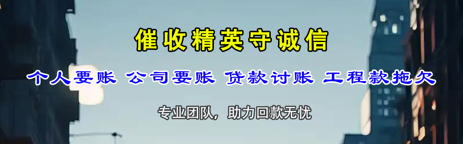 杜集要账公司